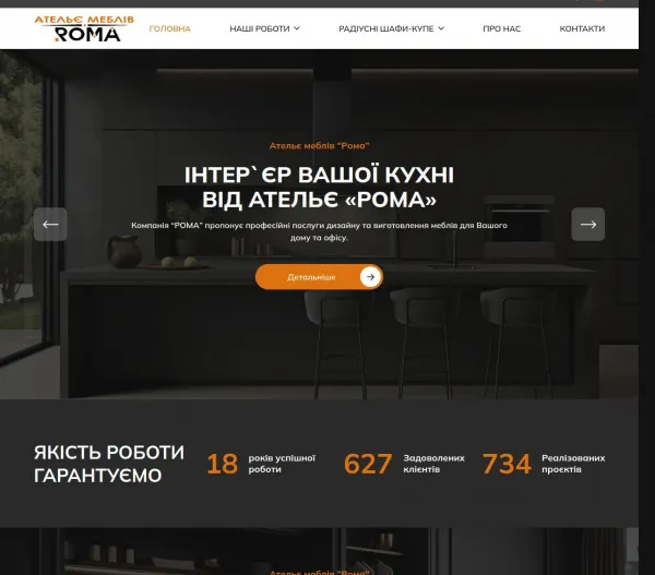 «ROMA» — індивідуальні меблеві рішення для дому та офісу у місті Тернополі