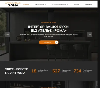 «ROMA» — індивідуальні меблеві рішення для дому та офісу