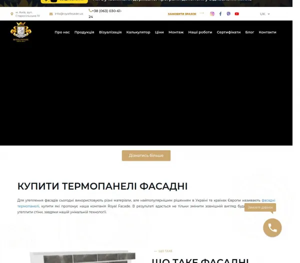 «Royal Facade» — виробник фасадних термопанелей 