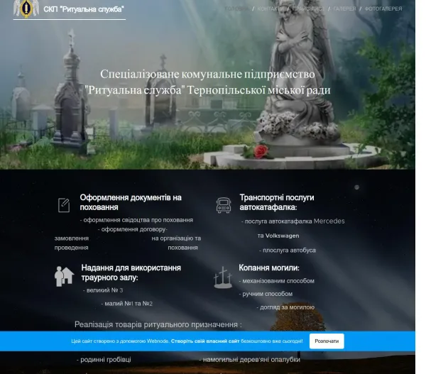 «Ритуальна служба» — комунальне підприємство з організації поховань у Тернополі 