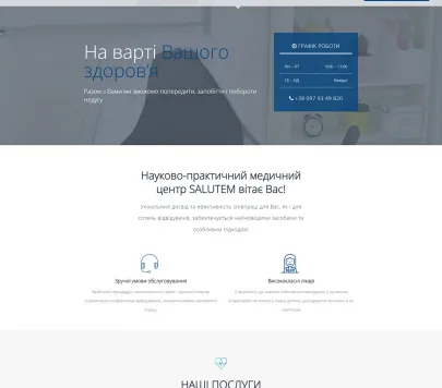 «SALUTEM» — комплексний підхід до здоров’я