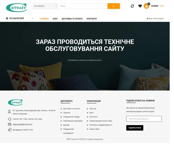 «Сателіт» — комплексне оснащення закладів торгівлі 