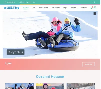 Гірськолижний комплекс "Savich-Park"