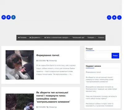 Секція мисливського собаківництва УТМР