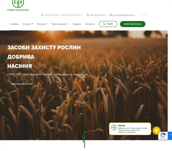 «Сервіс-Агрозахід» — комплексні рішення для аграрного бізнесу 