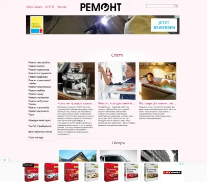 Сервісний портал "Ремонт"