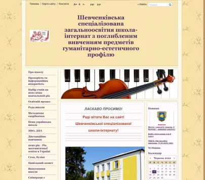 Шевченківська спеціалізована загальноосвітня школа-інтернат