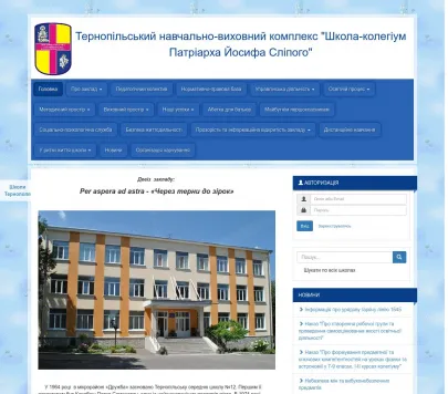 Тернопільський навчально-виховний комплекс "Школа-колегіум Патріарха Йосифа Сліпого"