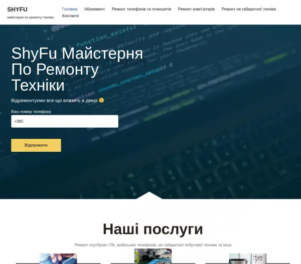 «Shyfu» — майстерня ремонту техніки та електроніки 