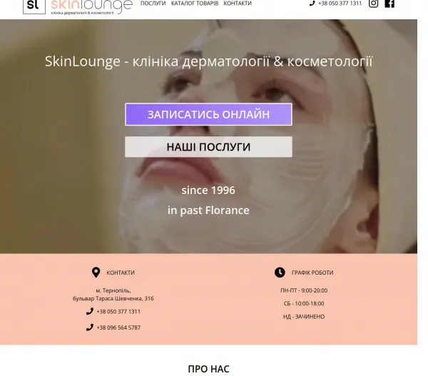 Естетична медицина від «Skin Lounge»: сучасно, безпечно, ефективно 