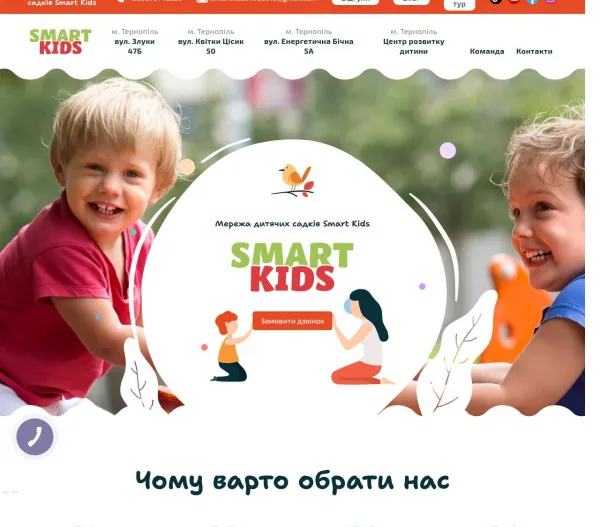 «Smart Kids» — мережа дитячих садків 
