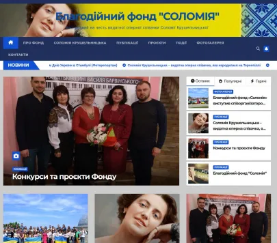 «Соломія» — фонд імені Соломії Крушельницької
