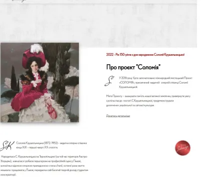 «Solomiya Art Project» — міжнародний мистецький проєкт на честь Соломії Крушельницької