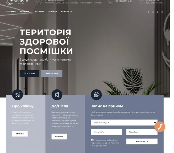 «Spektr Clinic» — сучасна стоматологія у Тернополі 