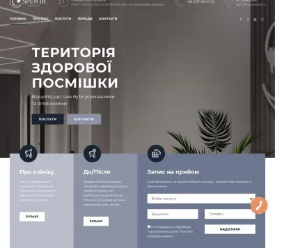«Spektr Clinic» — сучасна стоматологія у Тернополі