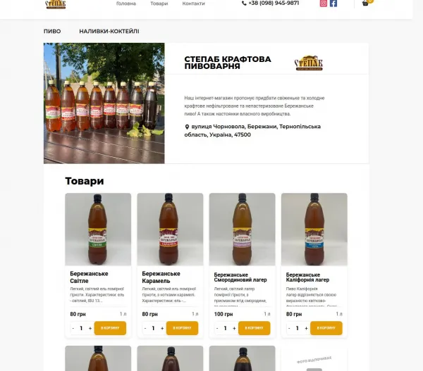 «СтеПАБ» — крафтова пивоварня у Бережанах 