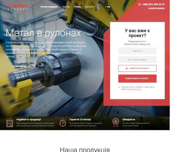 Стілмет-Україна: виробництво гнутих профілів 