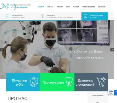 Стоматологія Дутчака