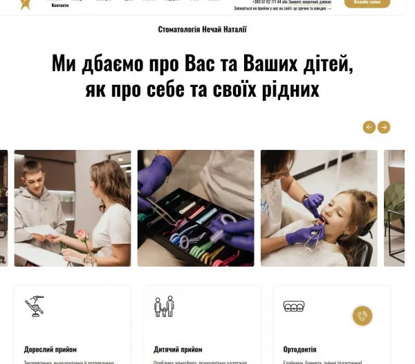 «Стоматологія Нечай» — сучасна сімейна стоматологія в Тернополі 