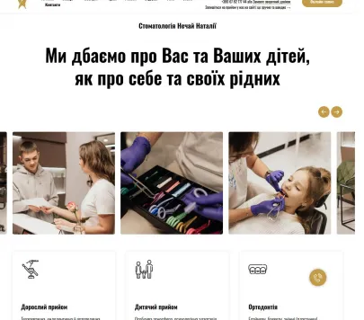 «Стоматологія Нечай» — сучасна сімейна стоматологія в Тернополі