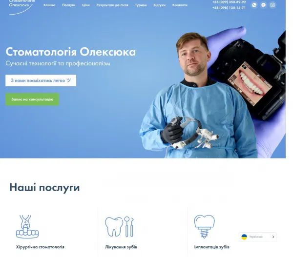 Стоматологія Олексюка - Сучасна Стоматологія 