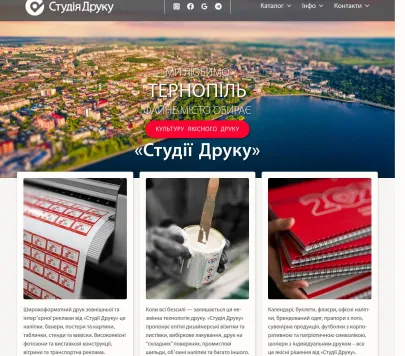 Компанія "Студія Друку"