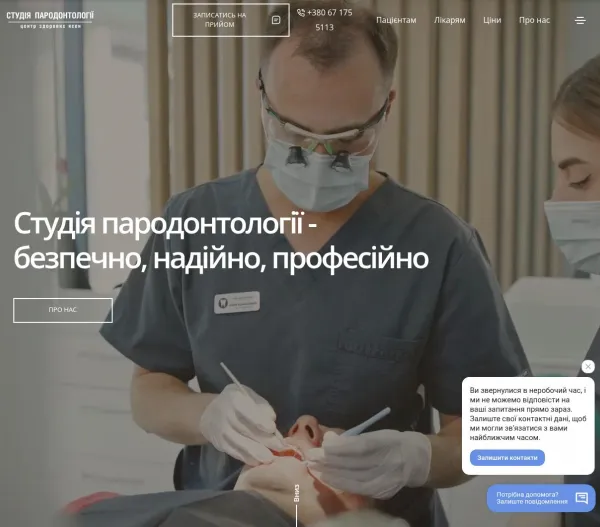 «Студія Пародонтології» — стоматологічна клініка пародонтології в Тернополі 