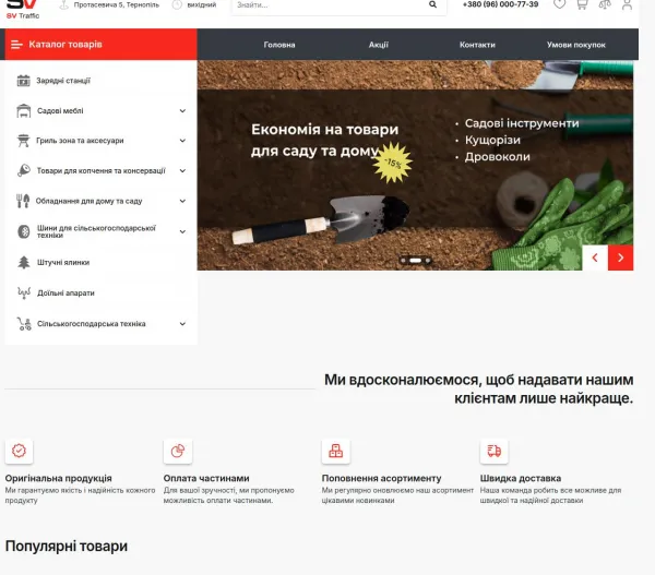 «SV Traffic» — товари для дому, саду та господарства 