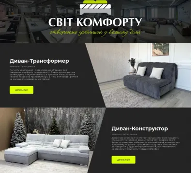 Світ Комфорту - салон меблів