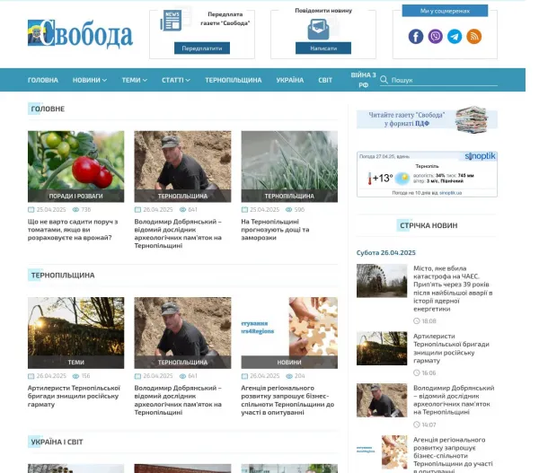 Офіційний сайт газети «Свобода» 