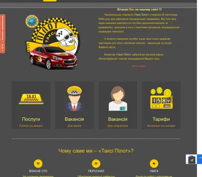 Таксі Пілот
