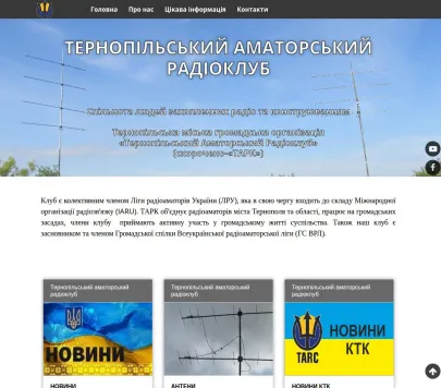 «ТАРК» — клуб аматорського радіозв’язку з історією та активностями