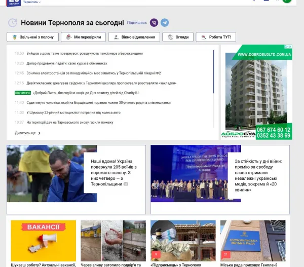 «Te.20minut.ua» — оперативні новини Тернополя та області 