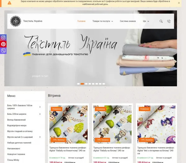 «Текстиль Україна» — дитячі тканини оптом і в роздріб 