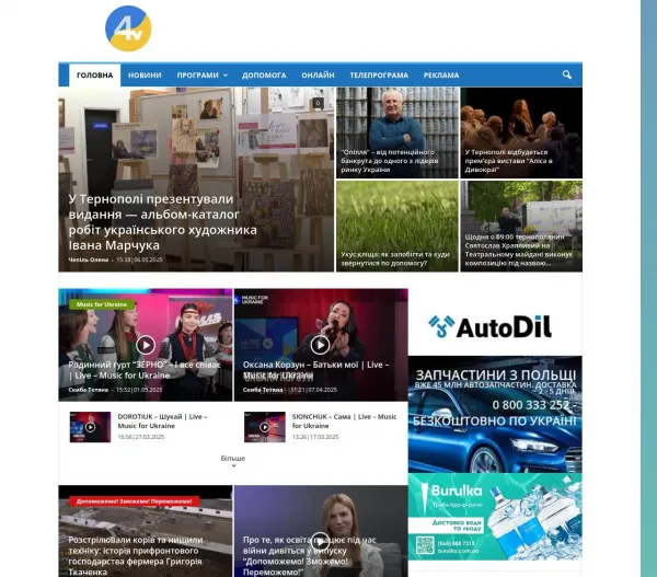 «TV-4» — перший регіональний телеканал Тернопільщини 