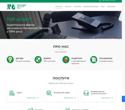 «TerAudit» — професійний аудит та консалтинг для бізнесу