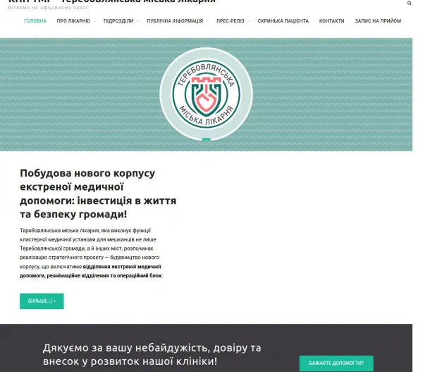 Теребовлянська міська лікарня 