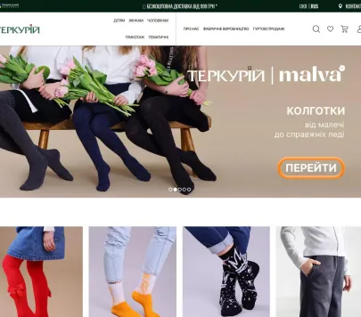 «Теркурій» — широкий вибір чоловічих і жіночих шкарпеток