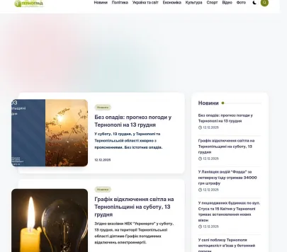 «Ternograd» — новини Тернополя та Тернопільської області