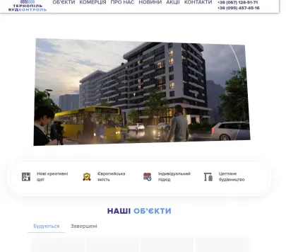 Тернопіль Будконтроль