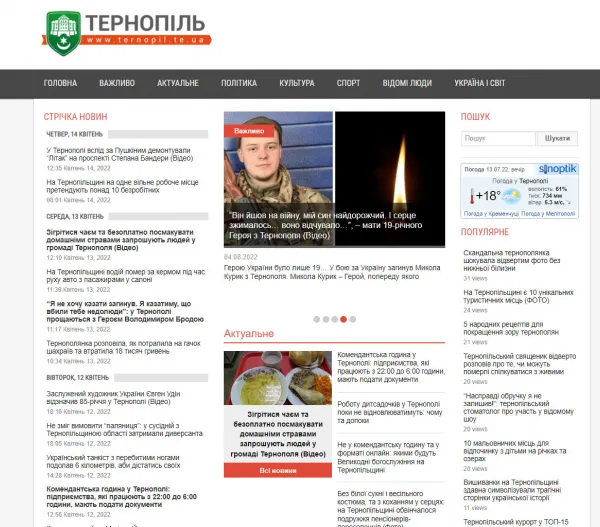 "Тернопіль ternopil.te.ua" 