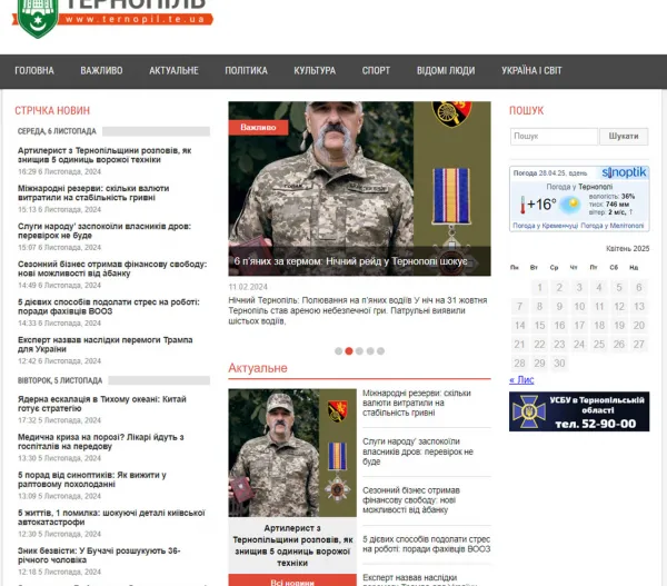 «Тернопіль» — оперативні новини та аналітика 