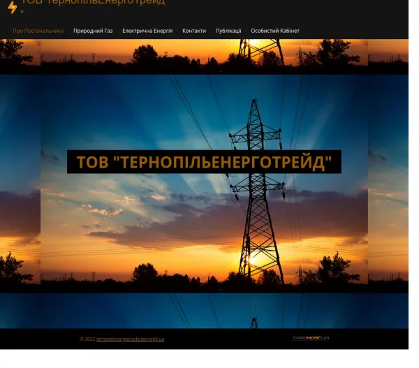 «Тернопільенерготрейд» — енергетичні послуги для підприємств 