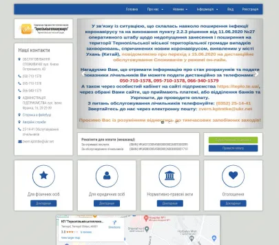 Комунальне підприємство теплових мереж "Тернопільміськтеплокомуненерго"