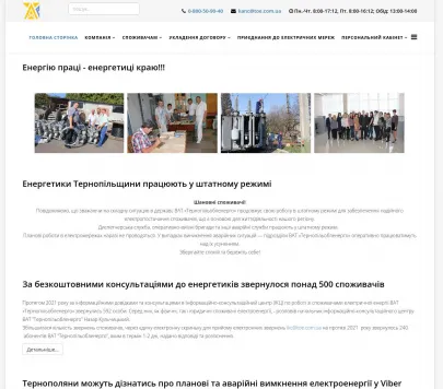 "Тернопільобленерго"
