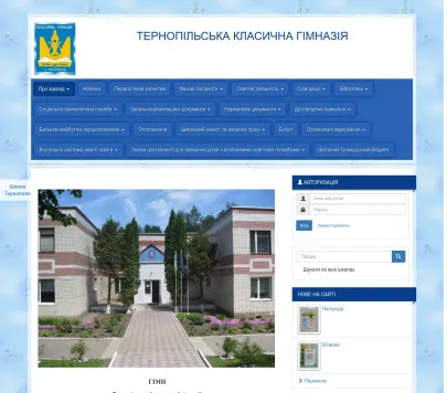 Тернопільська класична гімназія