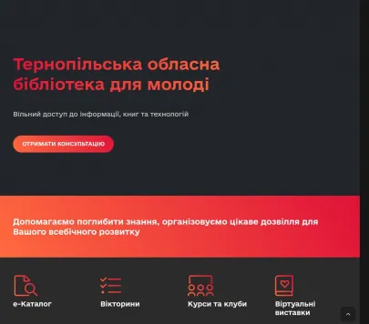 Тернопільська обласна бібліотека для молоді