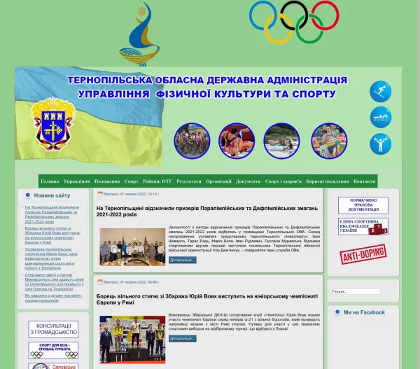 Тернопільська обласна державна адміністрація Управління з фізичної культури та спорту