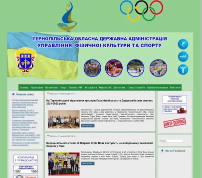 Тернопільська обласна державна адміністрація Управління з фізичної культури та спорту