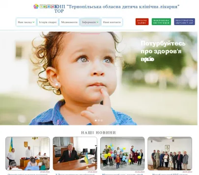Тернопільська обласна дитяча клінічна лікарня